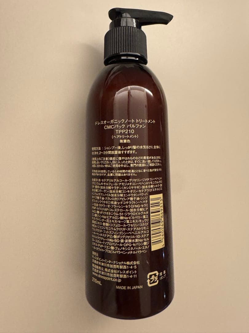 ドレスオーガニックノート トリートメント パルファン 新品 未使用