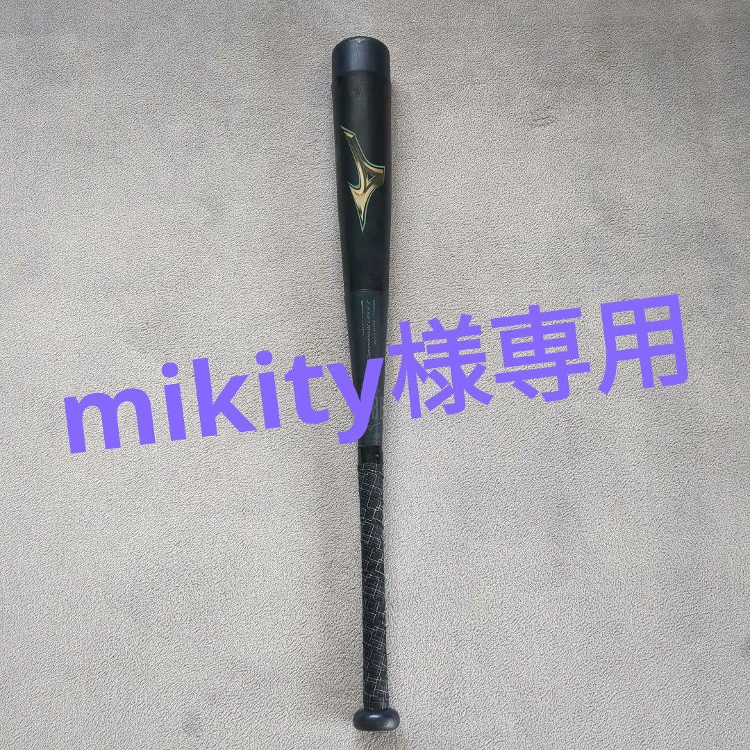 ミズノ ビヨンドマックス レガシー 76cm