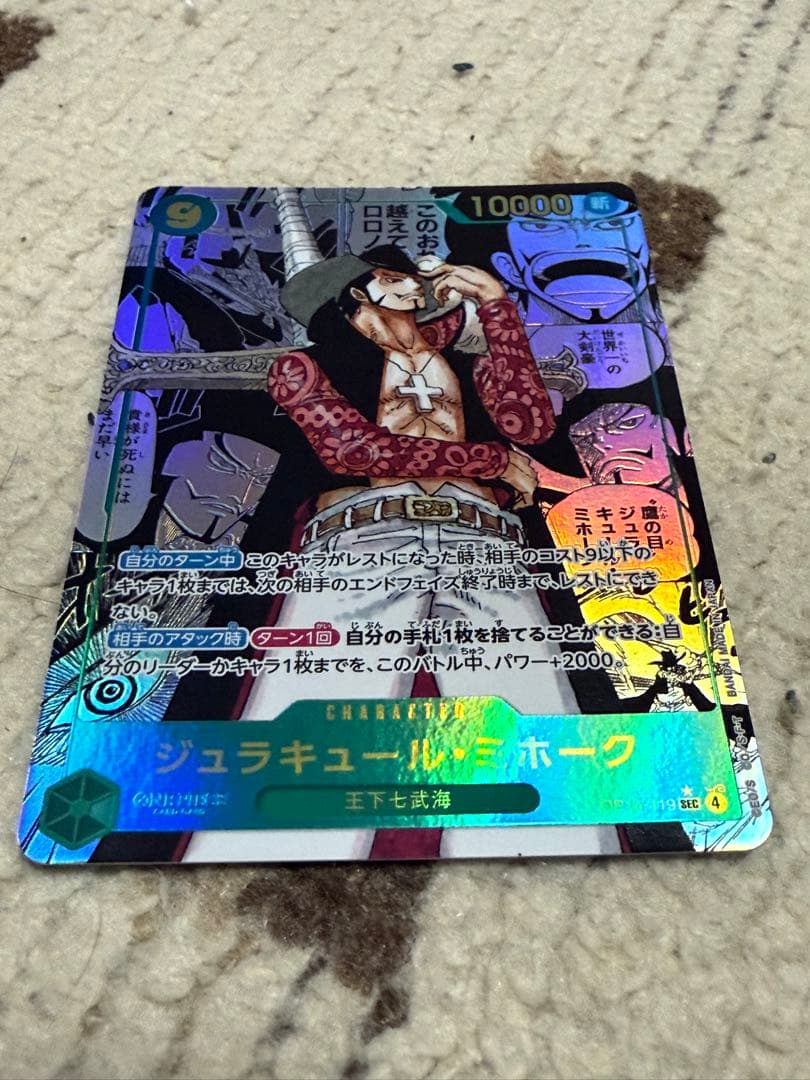 限定値下げ‼️30分間のみ‼️ジュラキュール・ミホーク コミパラ - メルカリ