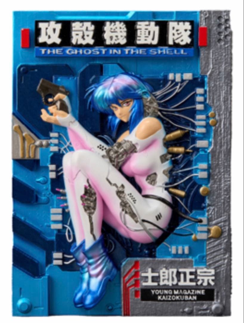 士郎政宗の世界展 攻殻機動隊 1000体限定 3D COMIC FIGURE