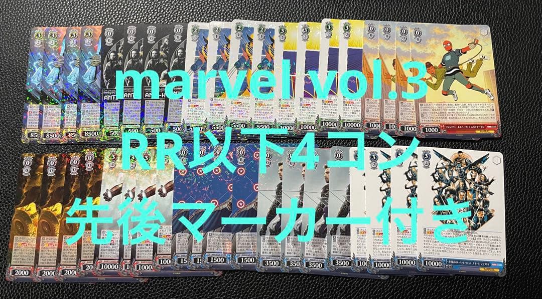 ヴァイス marvel vol.3 4コン 先攻後攻マーカー付き