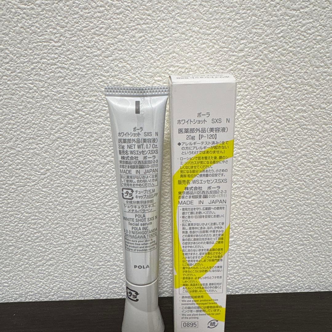 POLA ホワイトショット SXS N 20g【新品未使用】 - メルカリ