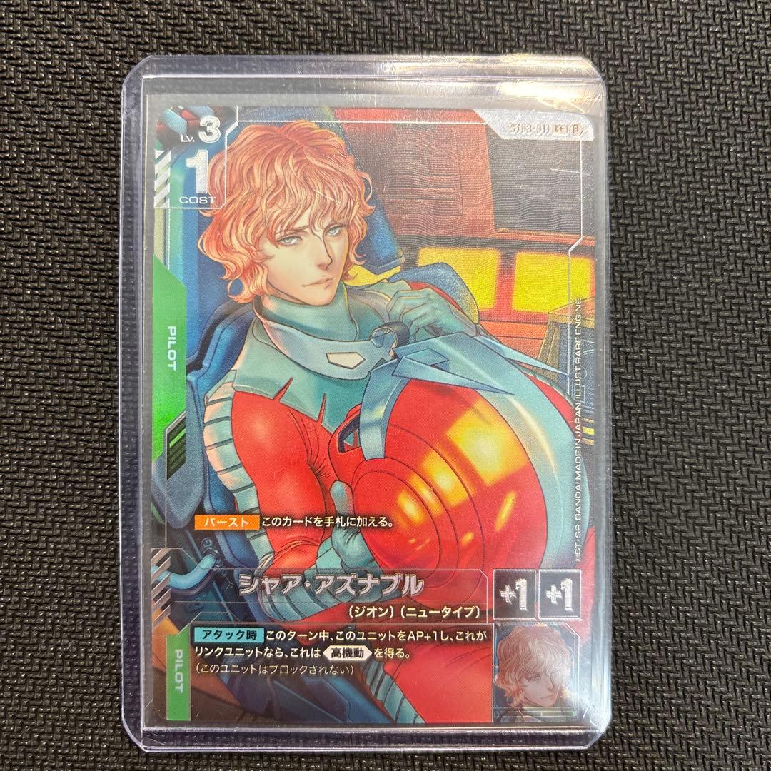 ガンダムカード　シャア・アズナブル　β版　パラレル