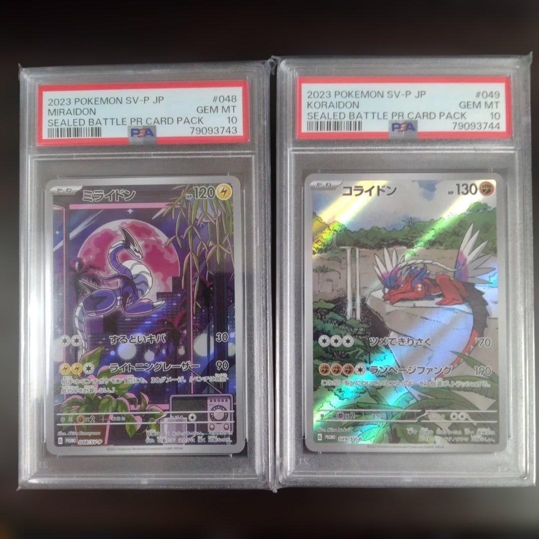 【連番】ポケモンカード ミライドン・コライドンAR セットPSA10