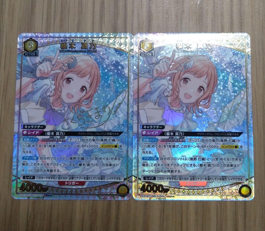 ユニオンアリーナ シャニマス PcR 星1 櫻木 真乃 パラレル 2枚