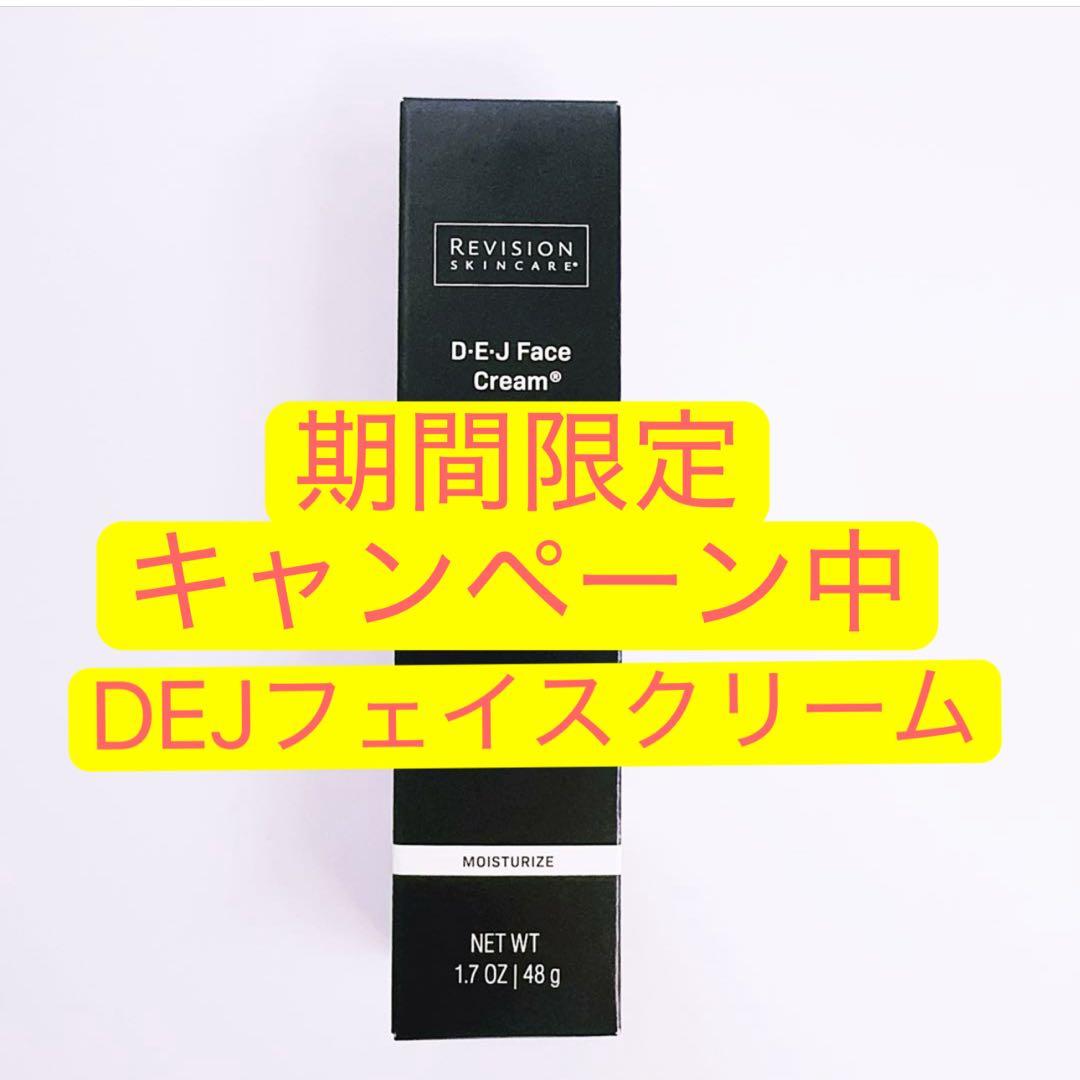 DEJフェイスクリーム　リビジョン　REVISION