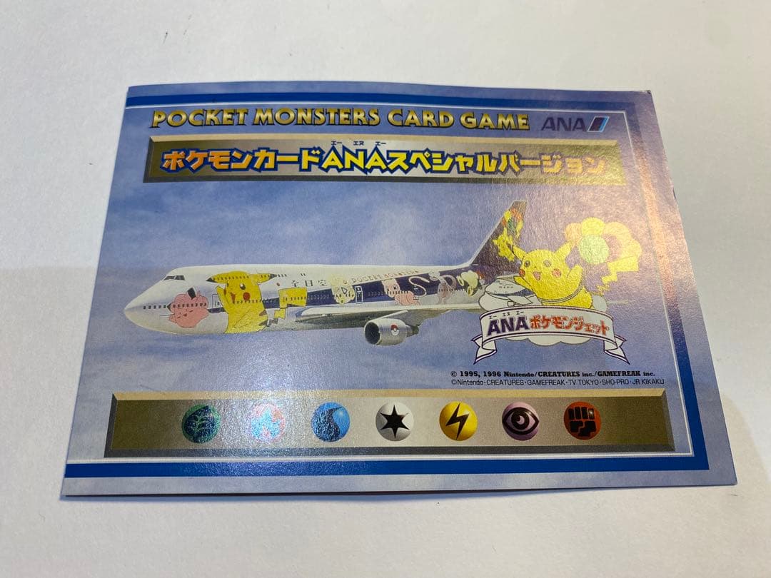 ANA スペシャルバージョン　カード　そらとぶピカチュウ、カイリューセット ポケモンカード ANAスペシャルバージョン そらをとぶピカチュウ