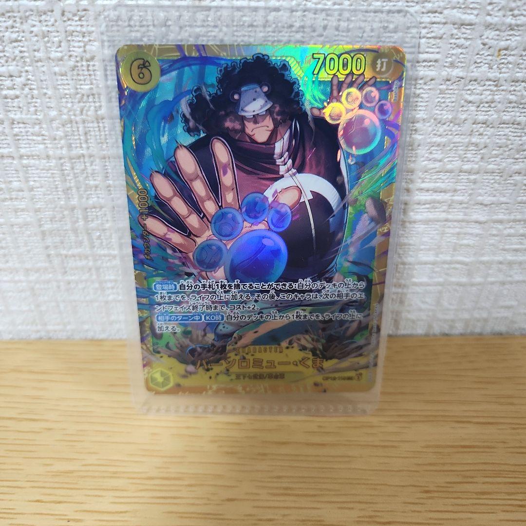 ワンピースカード バーソロミュー・くま シークレット 師弟の絆 - メルカリ