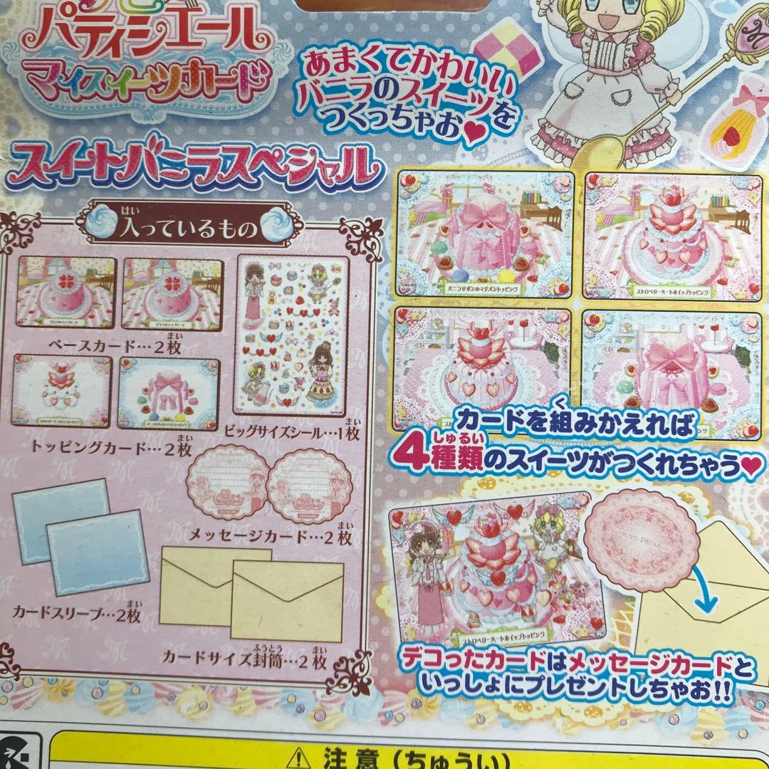 夢色パティシエール マイスイーツカード スイートバニラスペシャル 未