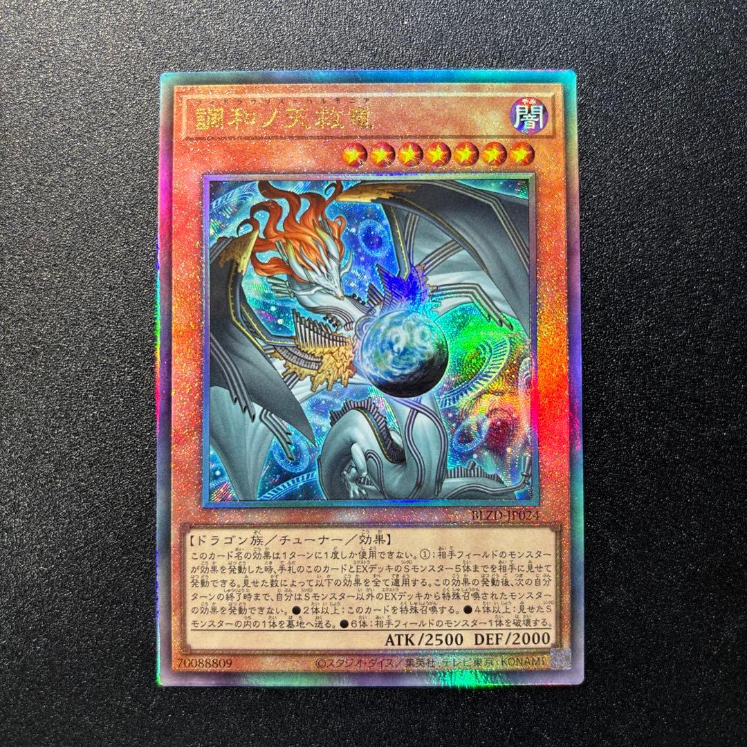 調和ノ天救竜 レリーフ フィドラウリスハルモニア - メルカリ