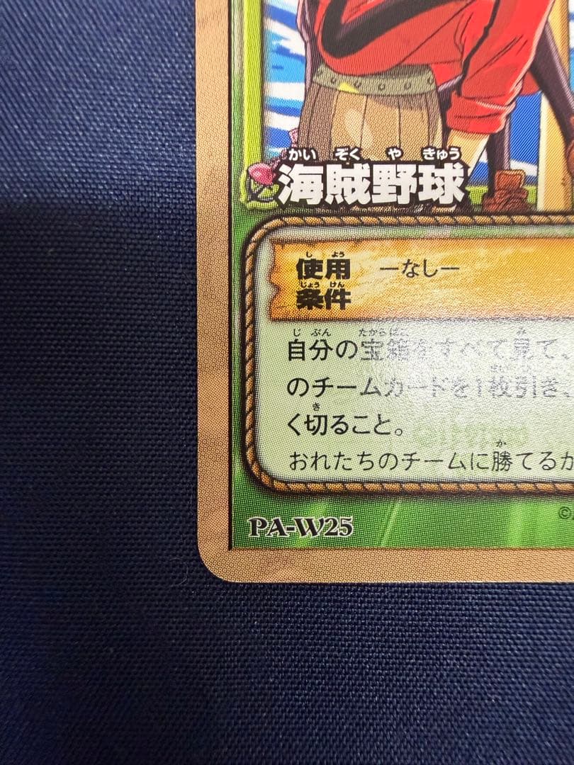 絶版、美品】海賊野球 カードダスex 旧ワンピースカード PA-W25 - メルカリ