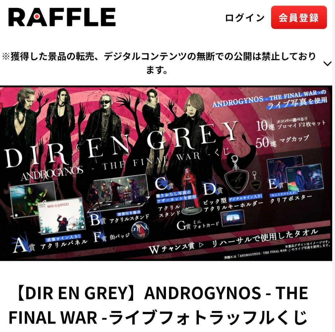 DIR EN GREY ANDROGYNOS ラッフルくじ 京 - メルカリ