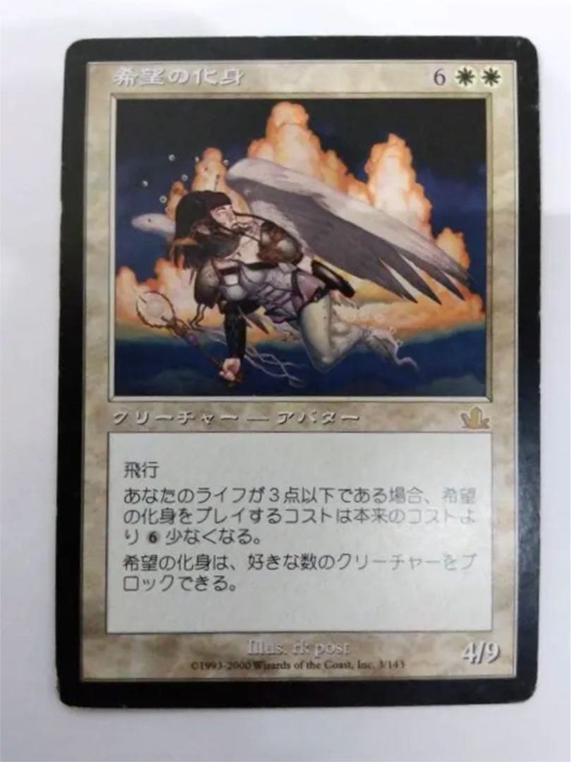 MTG マジックザギャザリング 希望の化身 日本語 1枚 - メルカリ