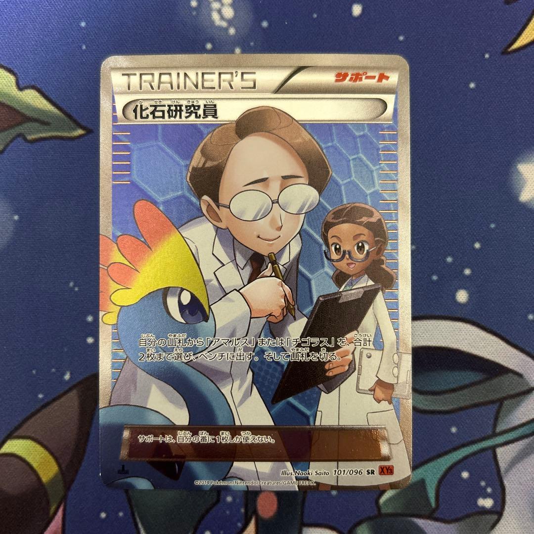 ポケモンカードゲーム ポケカ 化石研究員(SR) ライジングフィスト