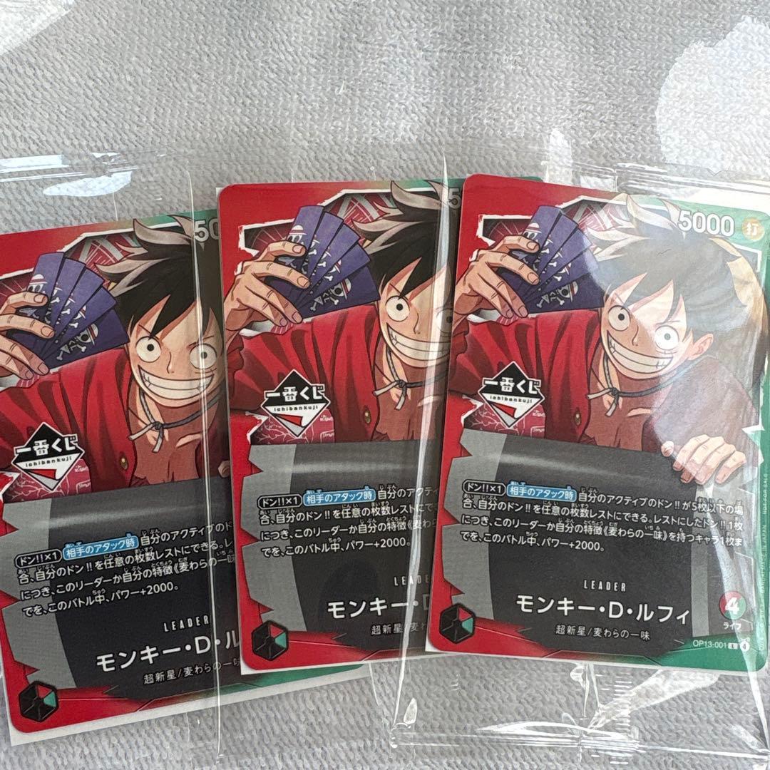 ワンピース カードゲーム　一番くじ　プロ3枚セット　ルフィ
