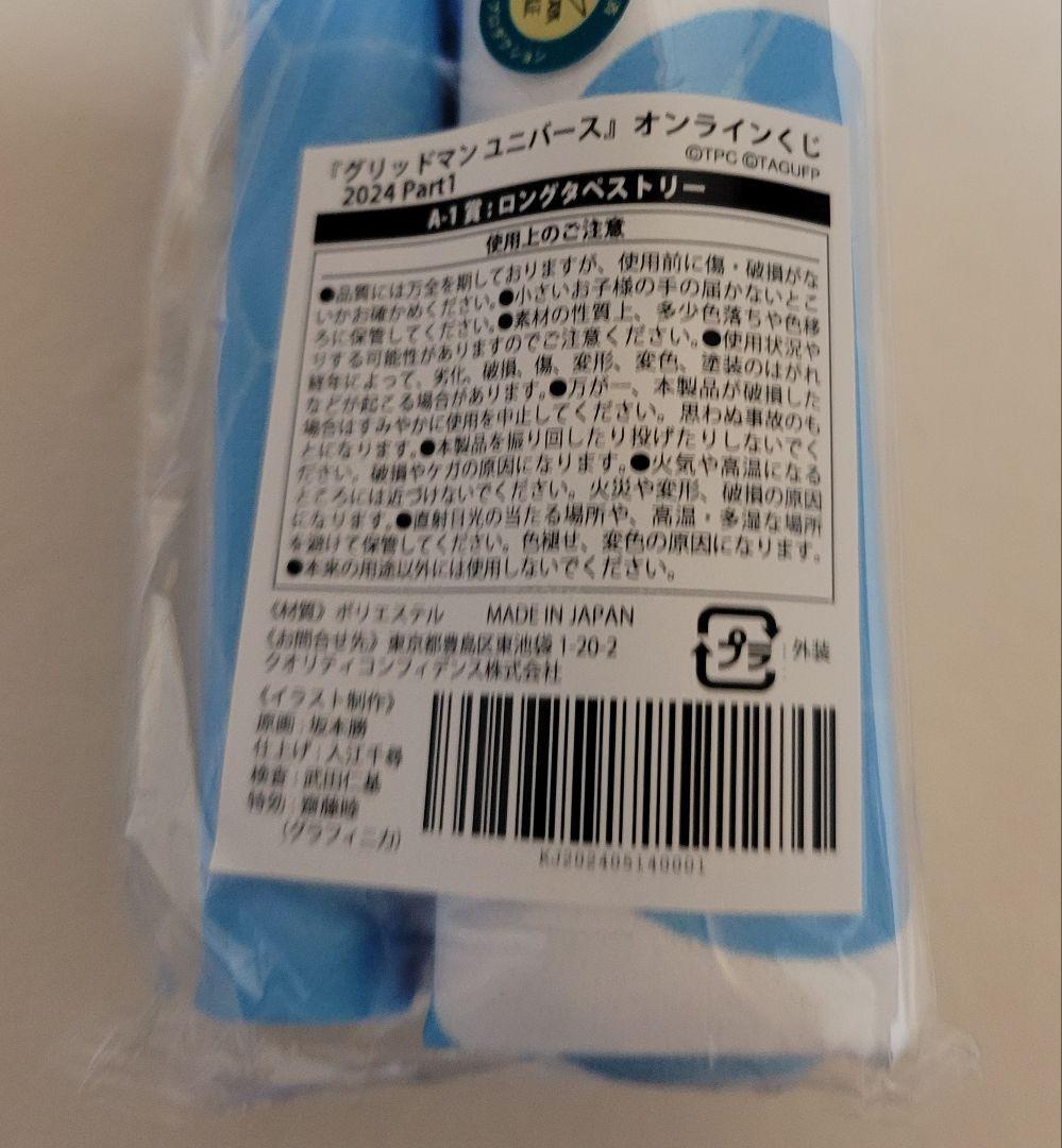 グリッドマンユニバース オンラインくじ どこプラ 宝多六花