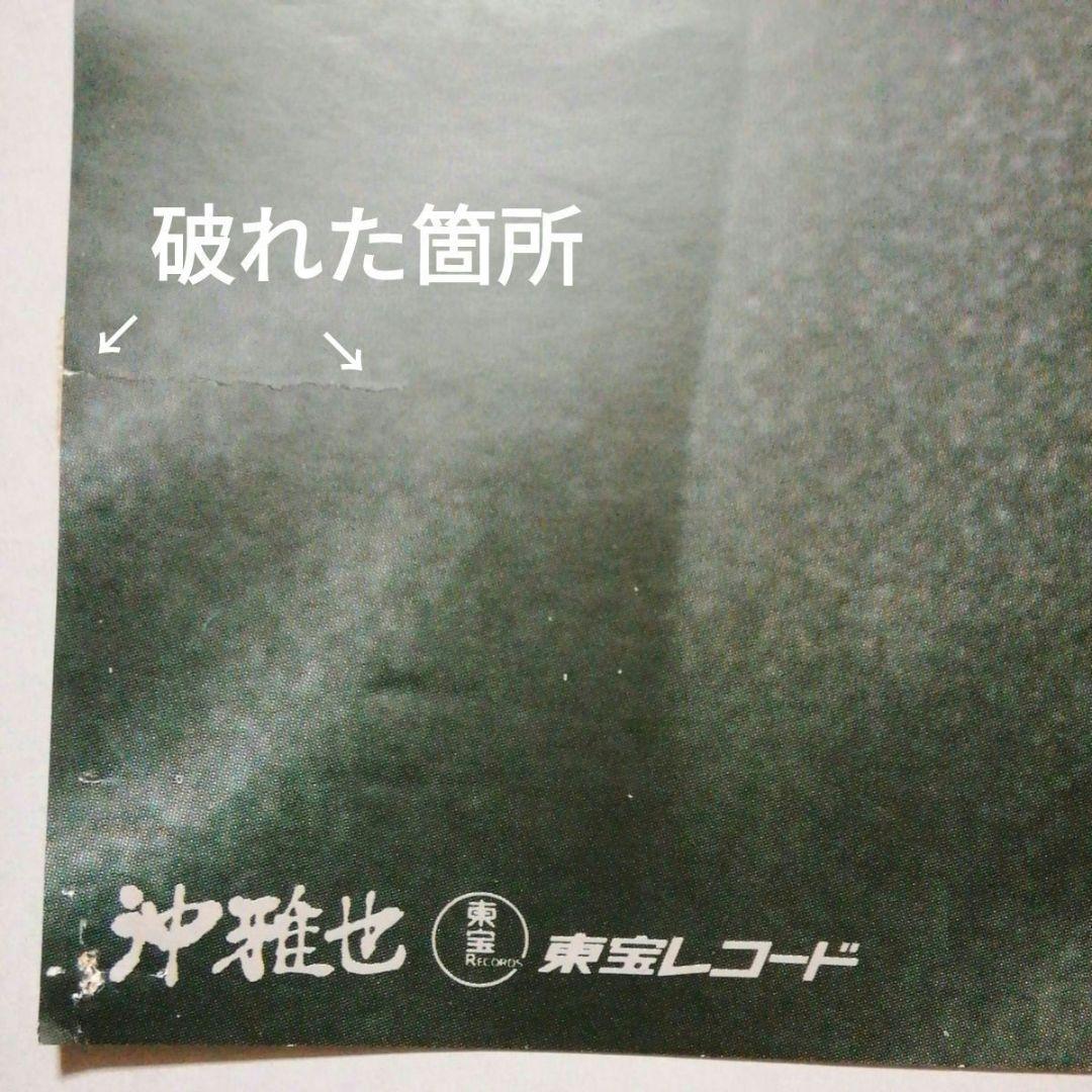 沖雅也 希少ポスター & LPレコード 【 孤独】当時購入品沖雅也 希少