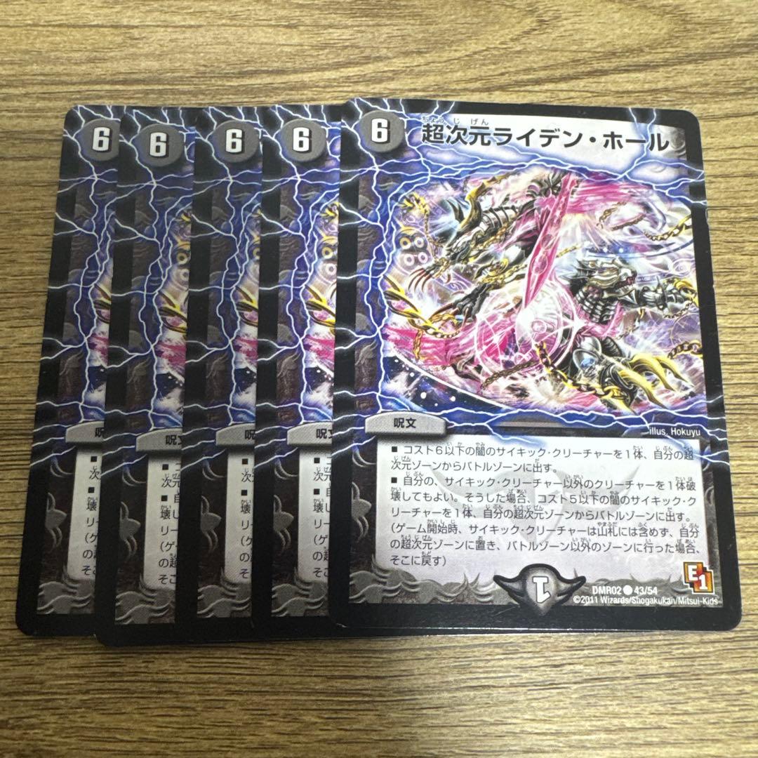 DM007】超次元ライデン・ホール 5枚セット デュエル・マスターズ