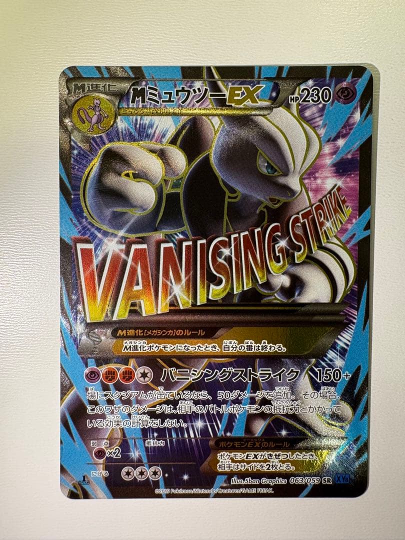 MミュウツーEX SR