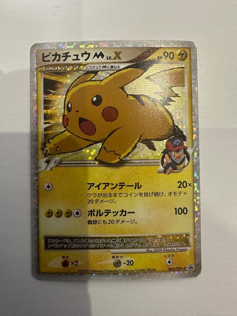 ピカチュウM[ムービー] PROMO DPt-Pプロモカード 043/051 PSA8以下】ピカチュウM ムービー LV.X: プロモ[DPt-P 043/DPt-P