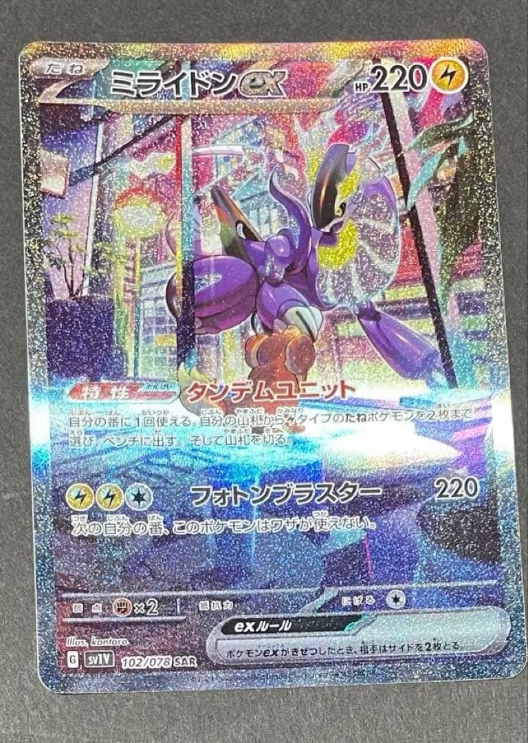 ミライドンex SAR SV1V バイオレットex 102/078 - メルカリ