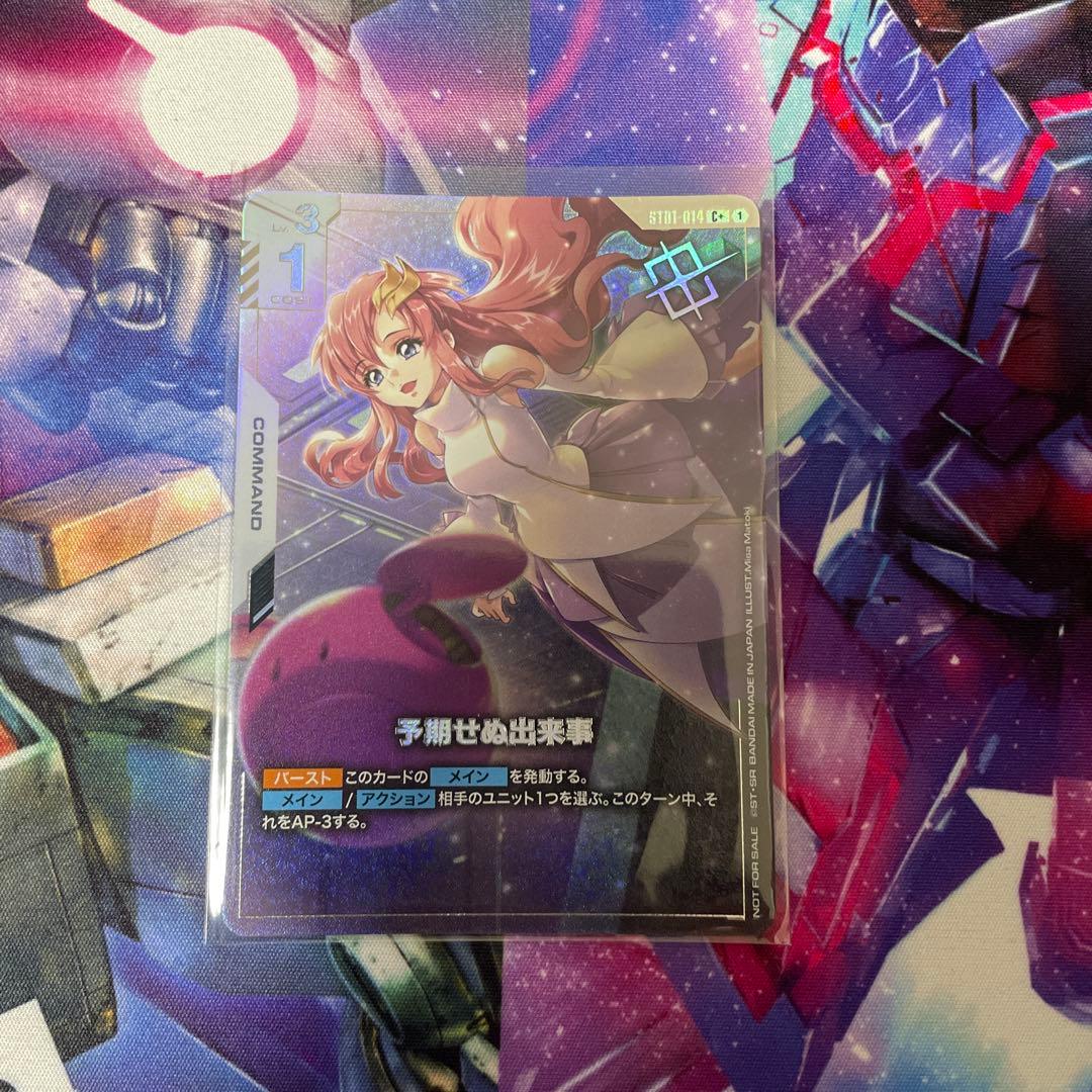 予期せぬ出来事　ガンダムカードゲーム　優勝パック