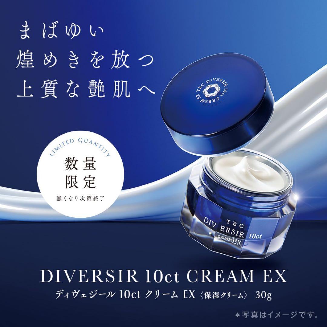 新品未開封　TBC DIVERSIR 10ct CREAM EX 30g