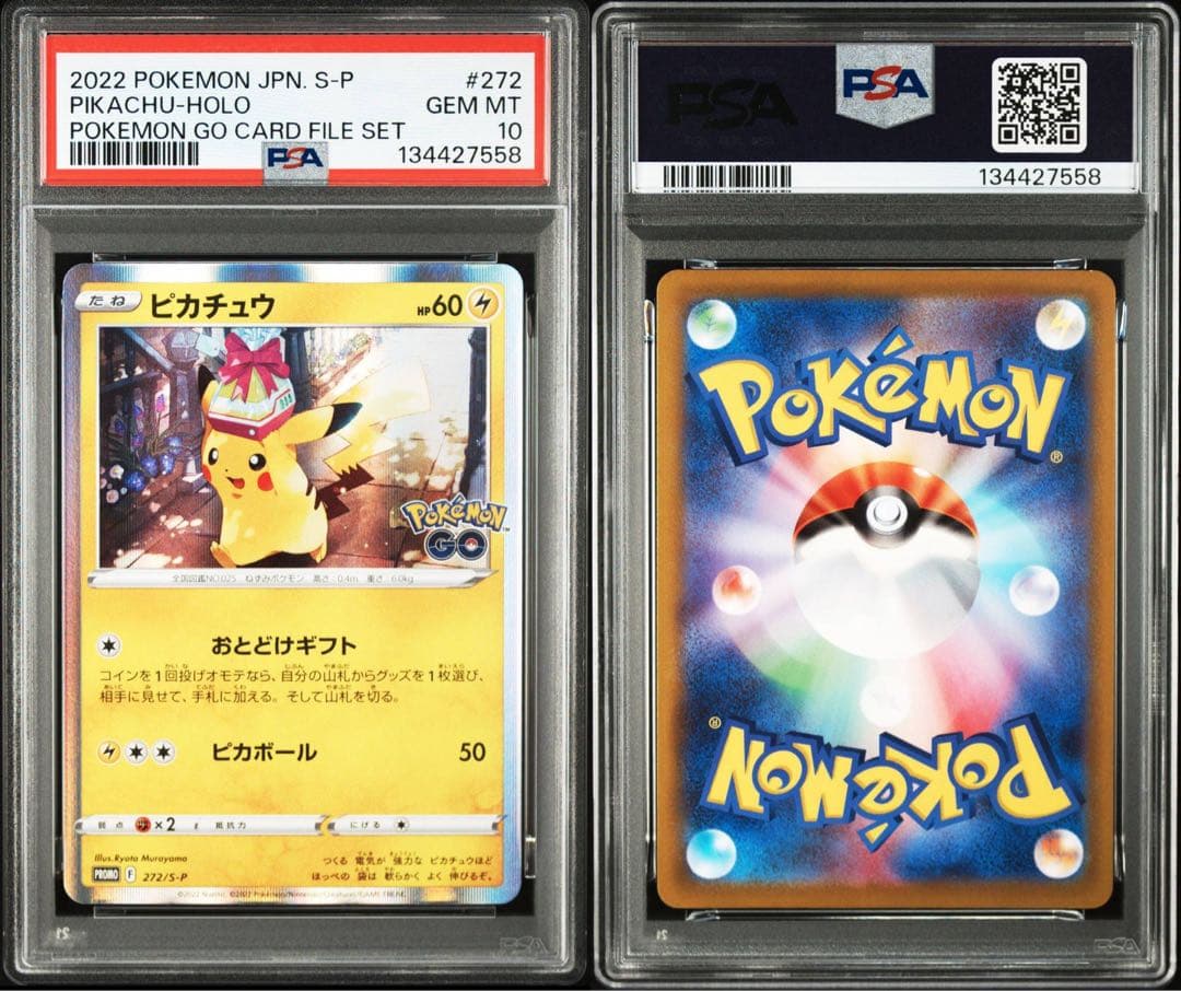【PSA10】ピカチュウ プロモ 272/s-p ポケモンgo