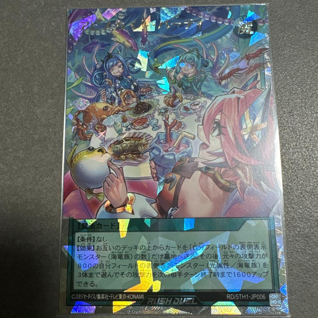 アビスカイト・パーティ オーバーラッシュレア - メルカリ