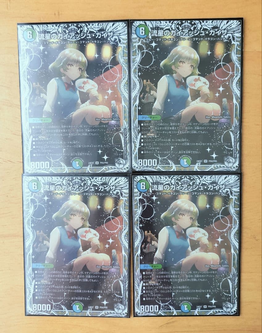 流星のガイアッシュ・カイザー キャラプレミアムトレジャー 4枚と
