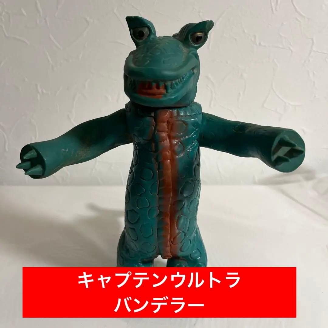 ⚠️当時物・昭和レトロ・激レア キャプテンウルトラ バンデラー