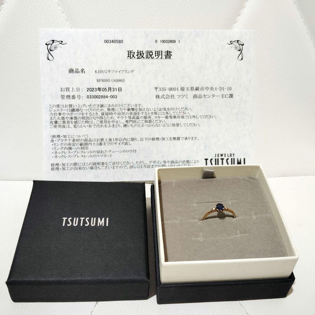 ジュエリーツツミ 10金YGサファイアリング - メルカリ