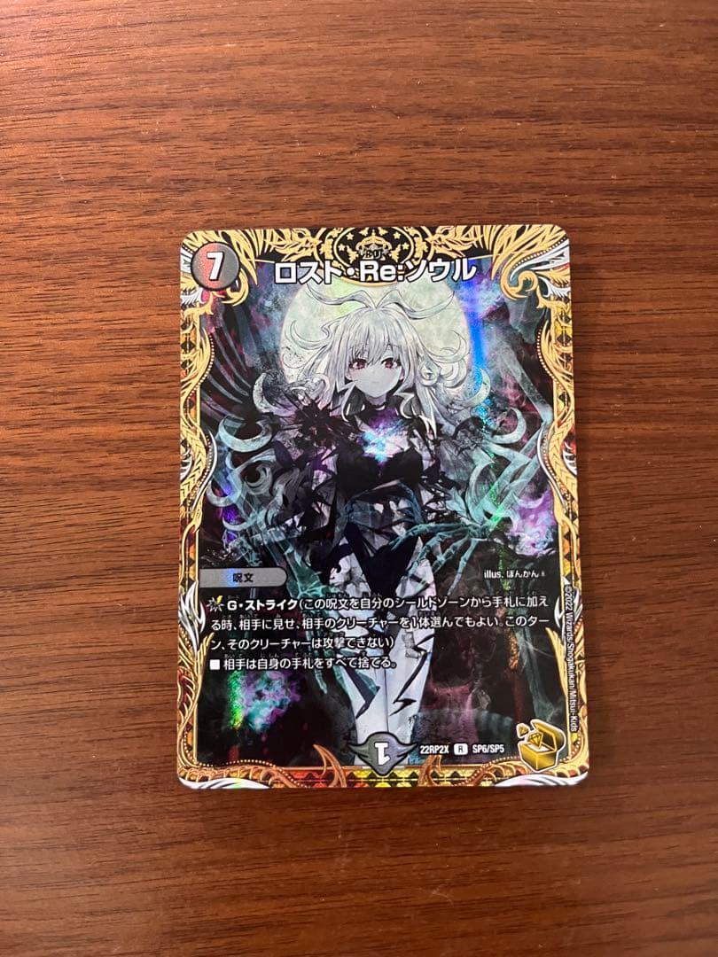 デュエルマスターズ ロスト・Re:ソウル　金トレジャー