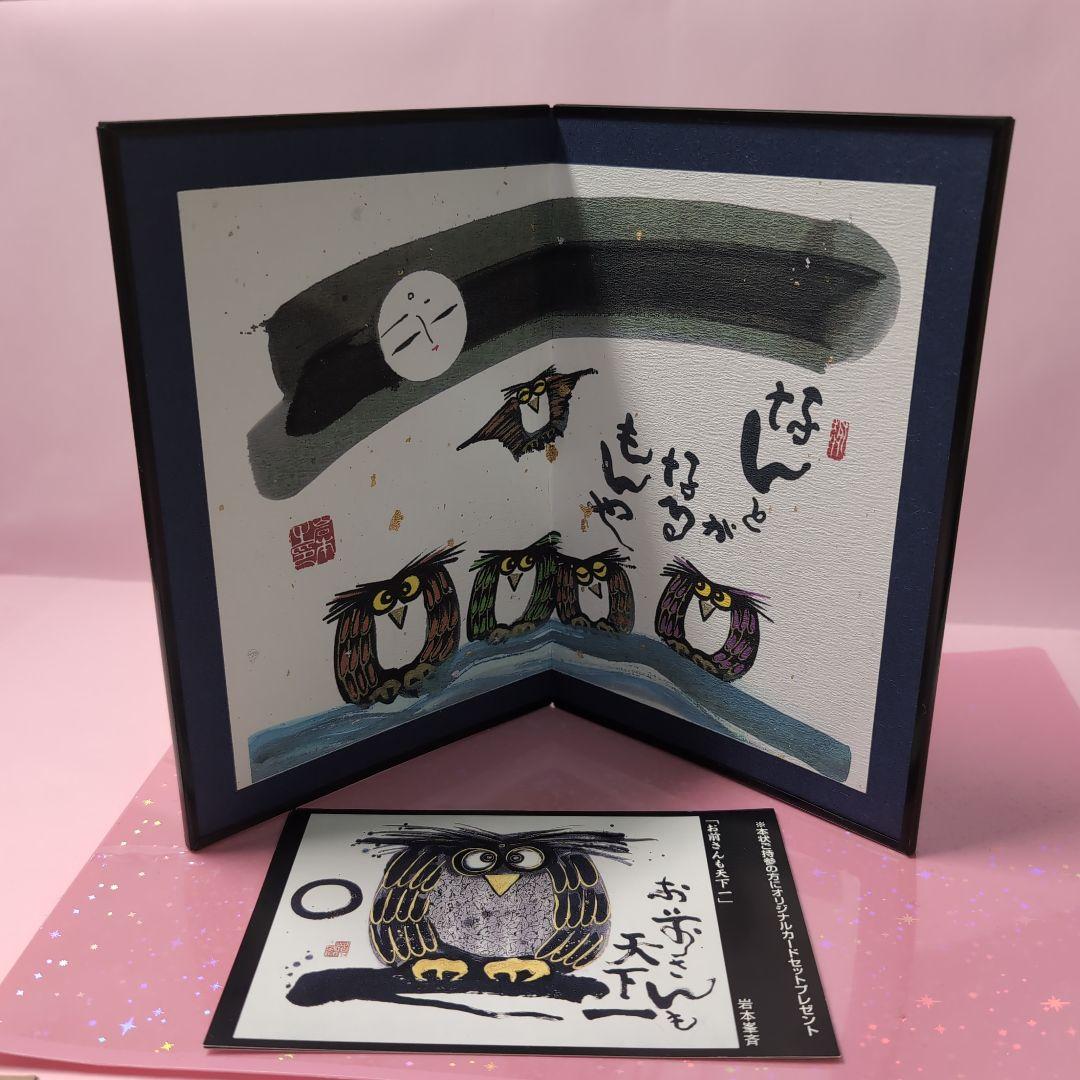 フクロウ 梟 岩本峯斉 絵 - メルカリ