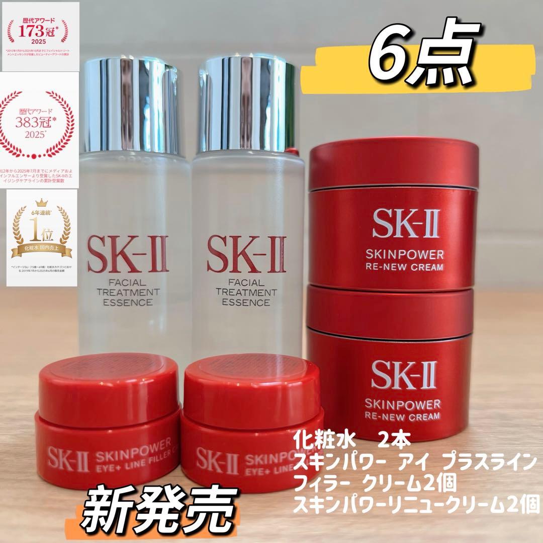 【6点】SK-II 化粧水2本+スキンパワーリニュークリーム2個+目元用2個