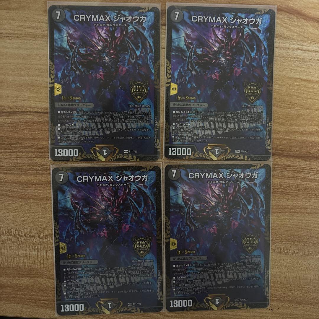 CRYMAX ジャオウガ プロモ 4枚 KGM CRYMAX ジャオウガ 販売 | 第23期プロモーションカード | デュエル
