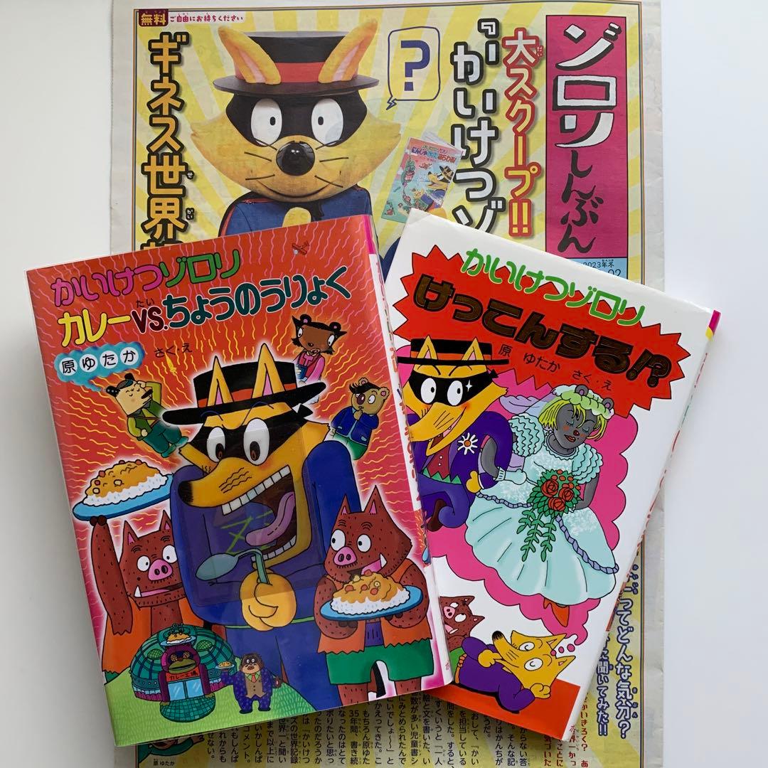 かいけつゾロリシリーズ／43・142（2冊セット）※おまけ付き - メルカリ