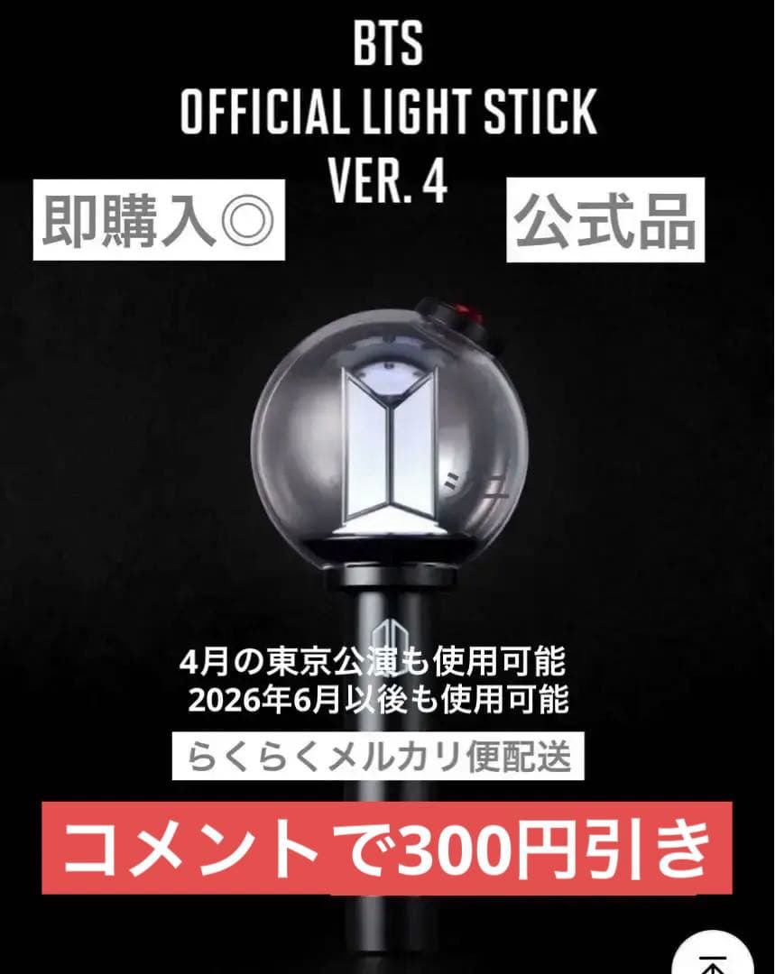 BTS OFFICIAL LIGHT STICK VER.4 ペンライト - メルカリ