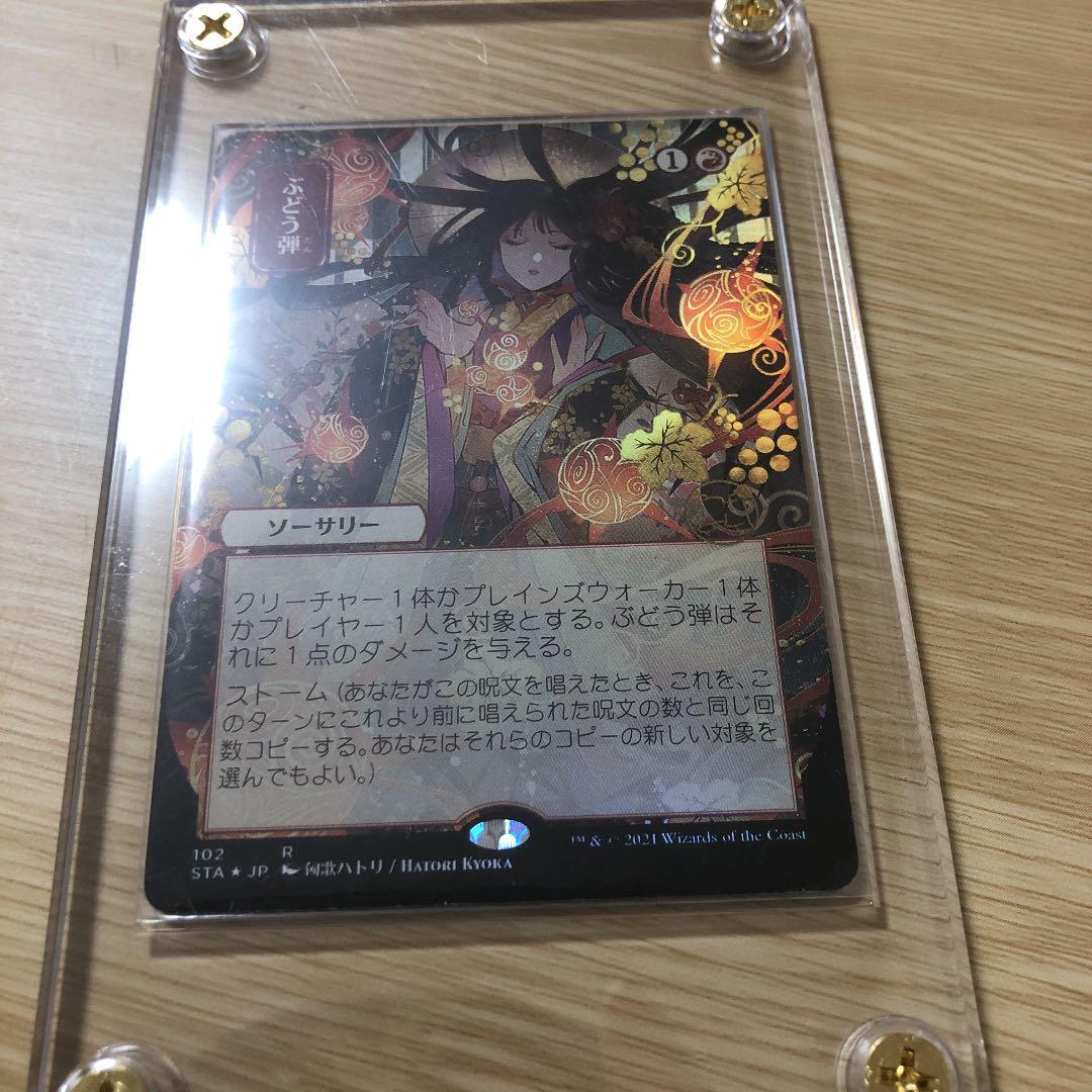 mtg ぶどう弾　絵違い　foil MTG ぶどう弾 エッチングfoil ミスティカルアーカイブ 魔法学院 - メルカリ