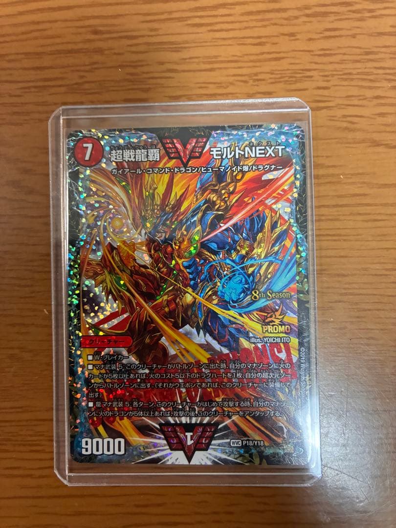 デュエルマスターズ 超戦龍覇 モルトNEXT CS 優勝　プロモ 2026年最新】超戦龍覇モルトnext プロモの人気アイテム - メルカリ