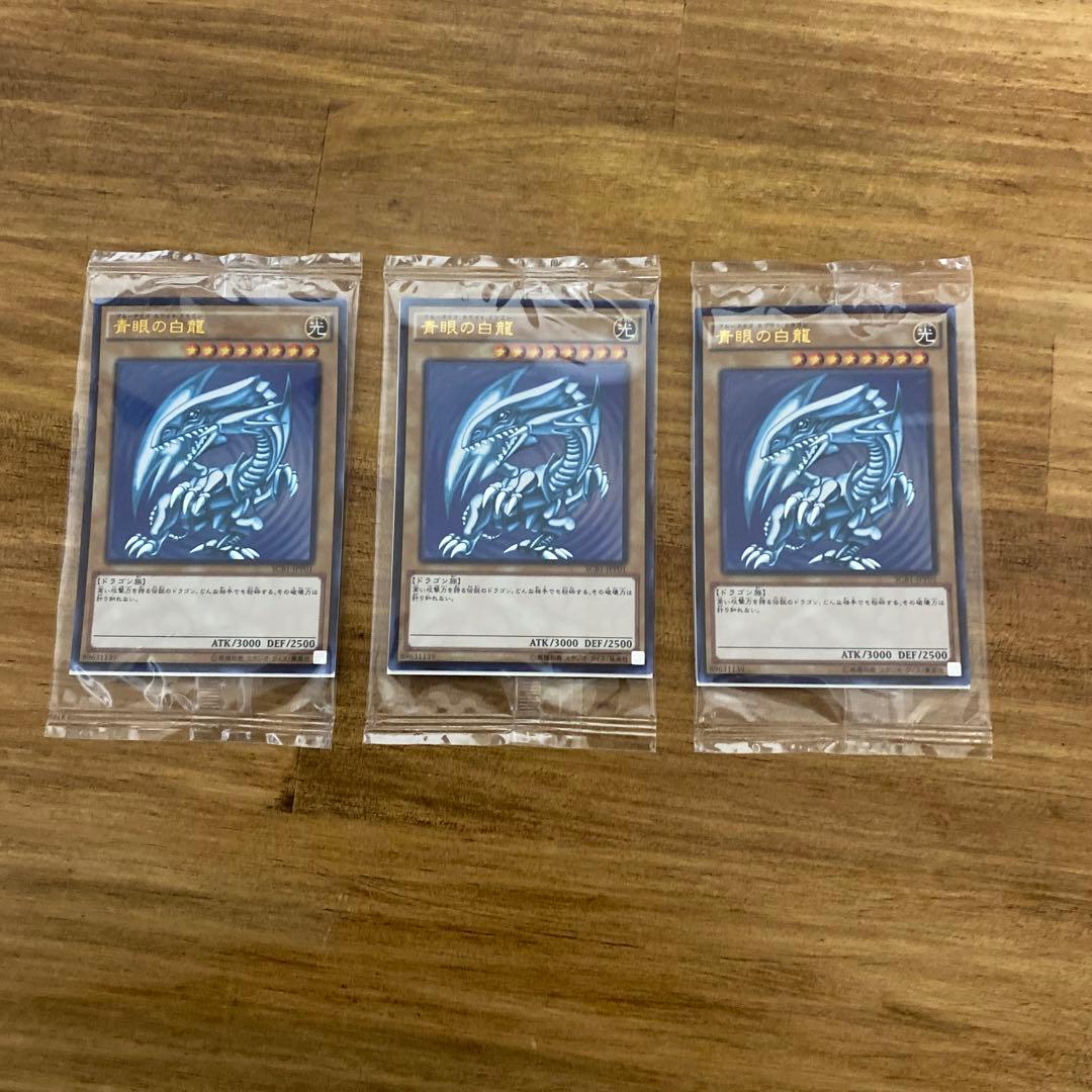 遊戯王カード　青眼の白龍3枚セット