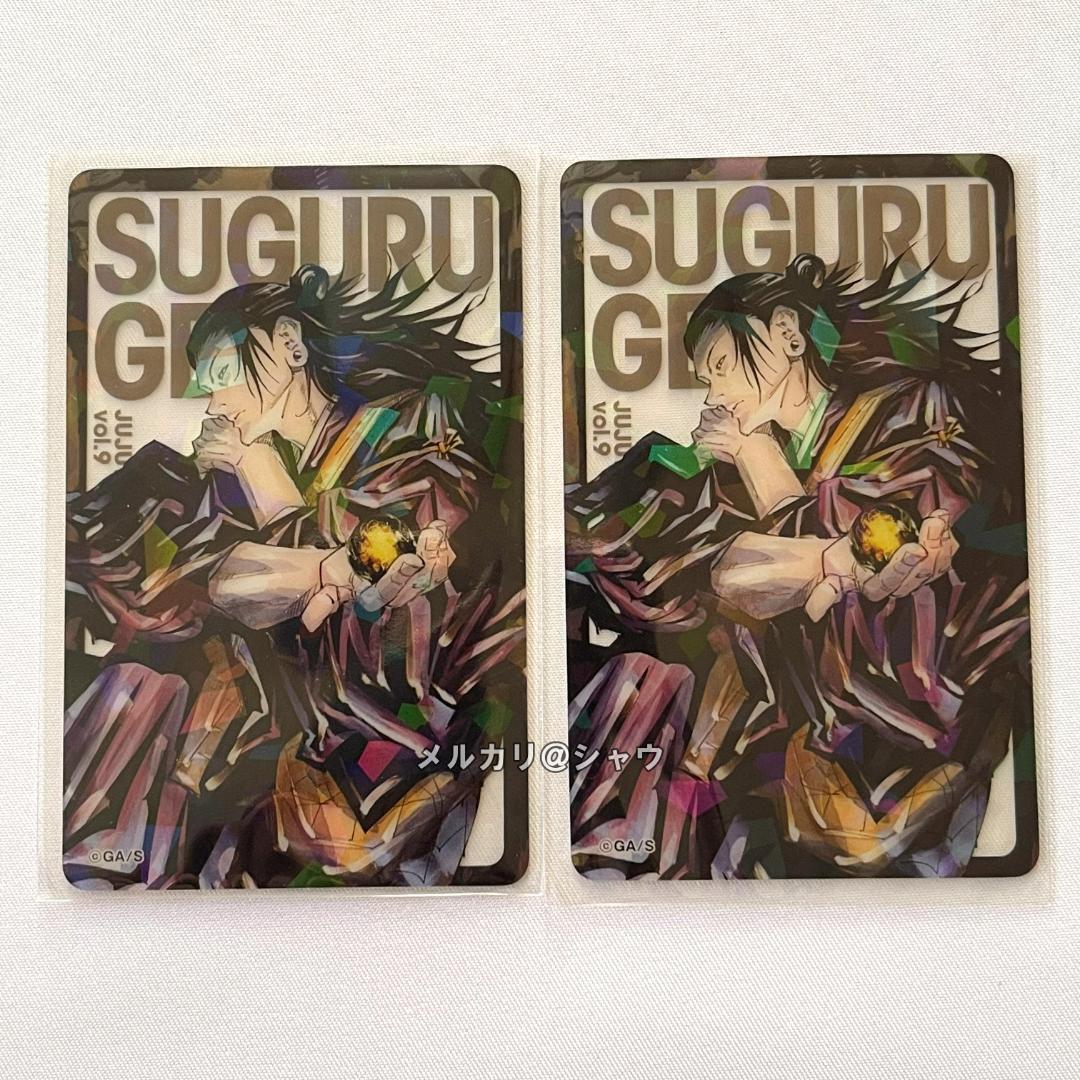 夏油傑 2枚 呪術廻戦 全キャラホロクリアカード 応募者全員サービス