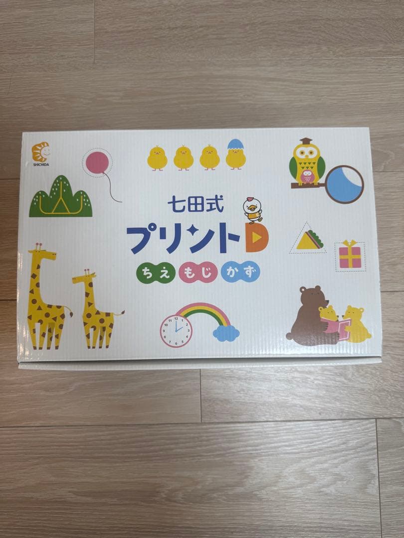 七田式 プリント D 知育玩具　※vol.1のかず・もじ・ちえ 以外