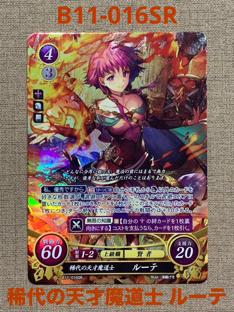ファイアーエムブレム サイファ B11-016SR 稀代の天才魔道士 ルーテ