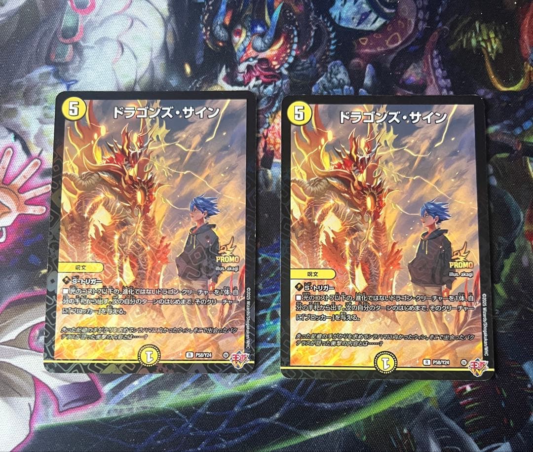 最安値】 ドラゴンズ・サイン 2枚セット プロモ - メルカリ