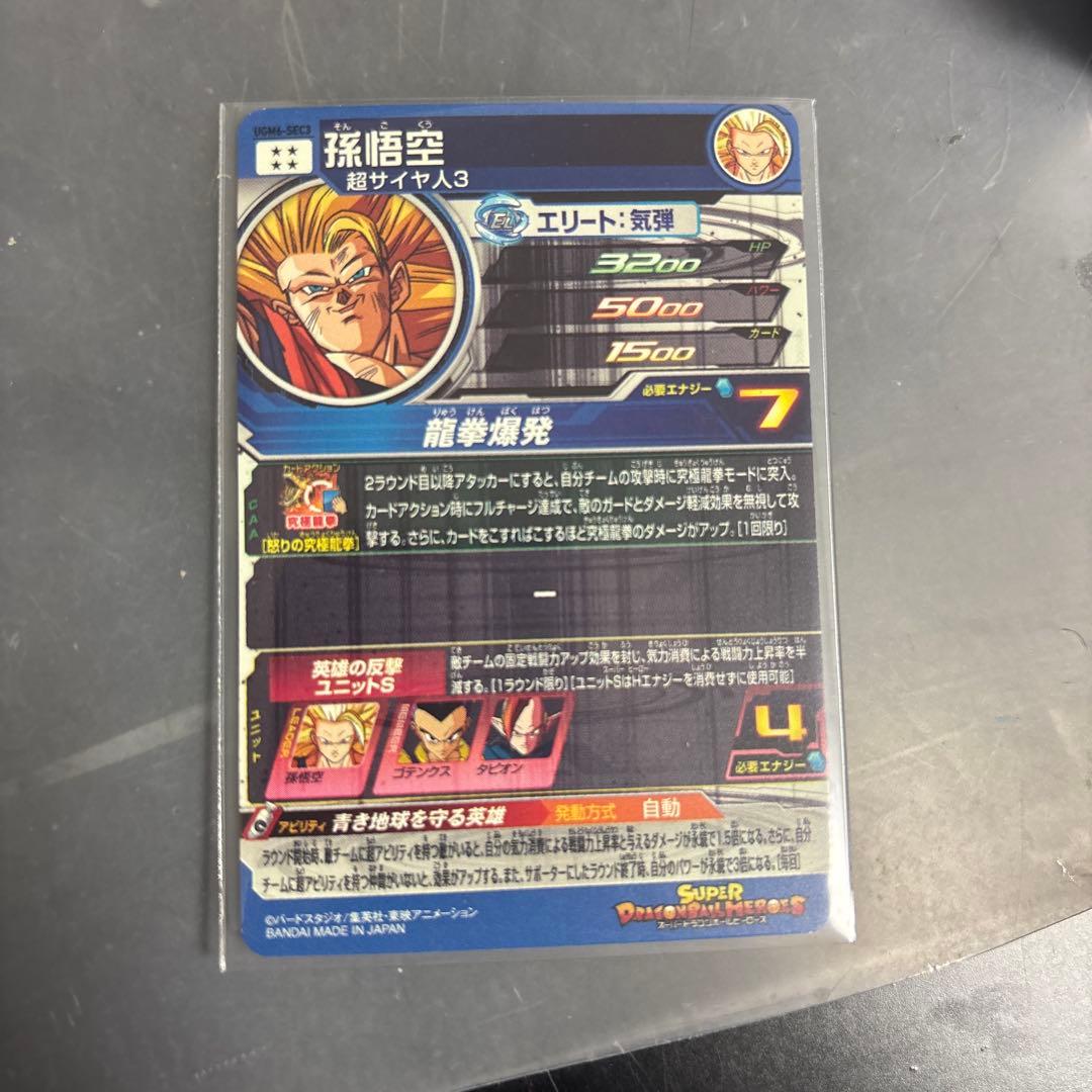 スーパードラゴンボールヒーローズ 孫悟空 ugm6-sec3 - メルカリ