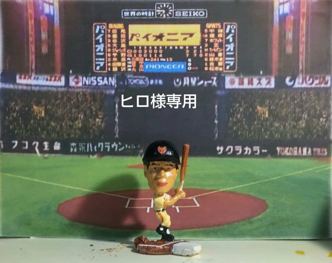 王貞治3体セット　プロ野球フィギュア　チビプロ