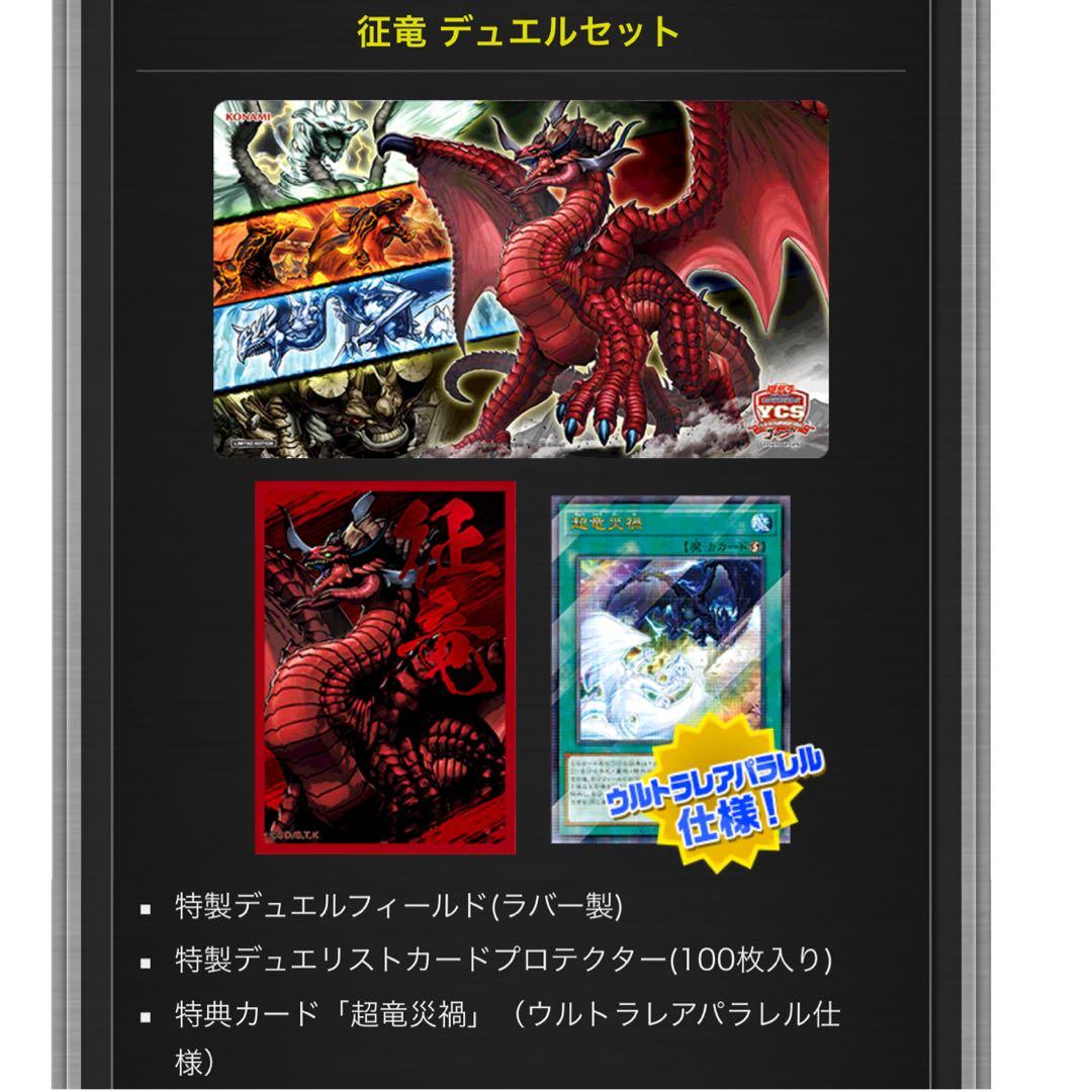 遊戯王 征竜 デュエルセット YCSJ - メルカリ