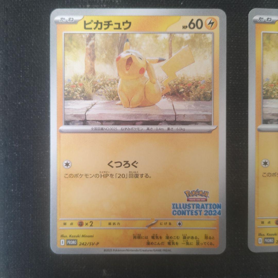 イラストレーションコンテスト 2024 ピカチュウ 熱風のアリーナ プロモ