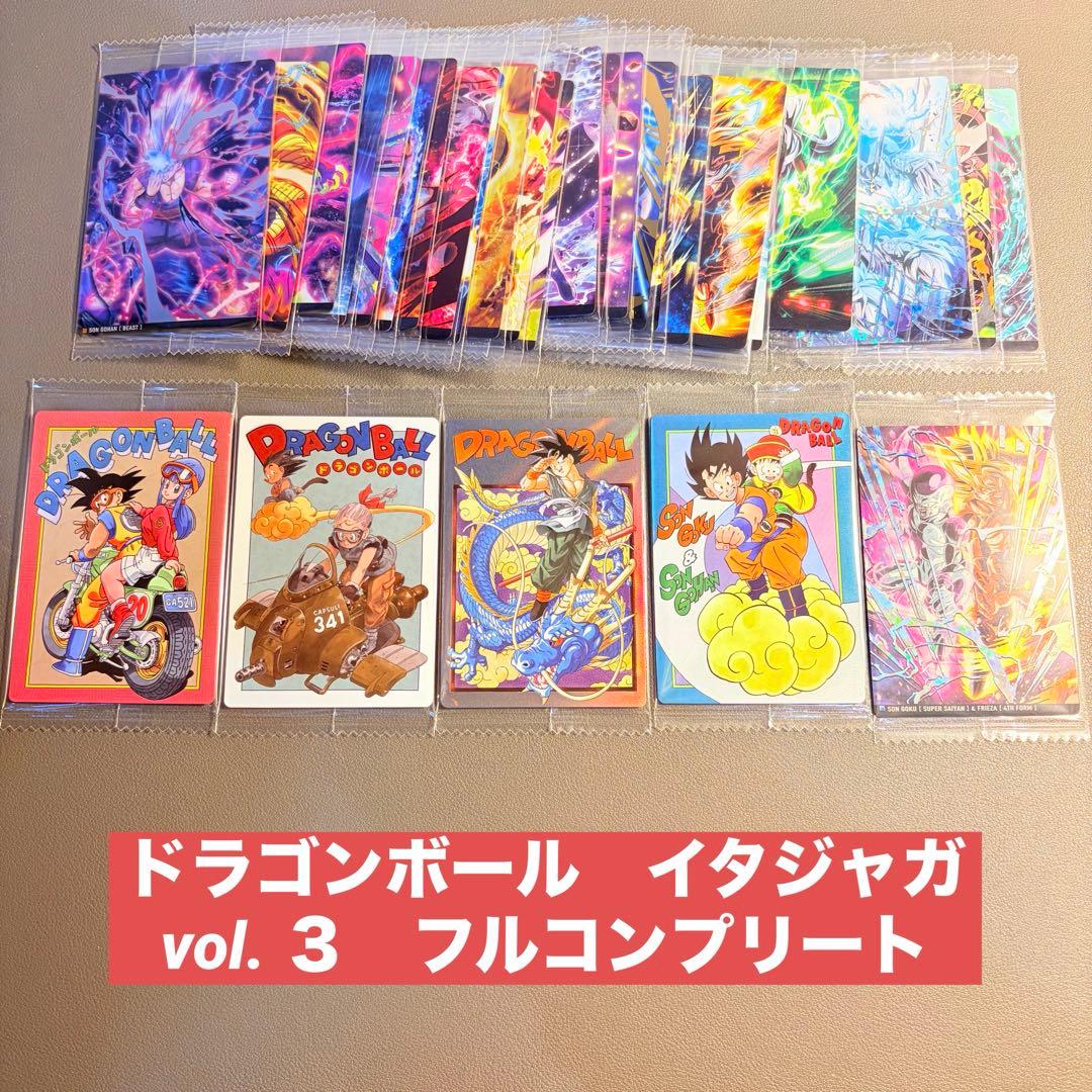 新品未開封　美品　ドラゴンボール　イタジャガ　vol. ３　フルコンプ　全31種